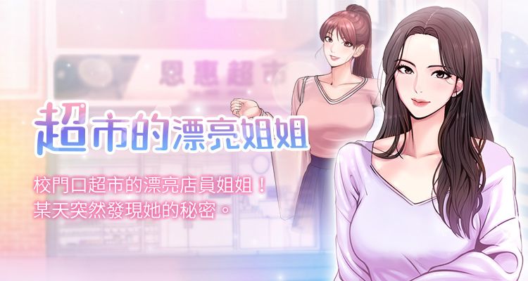 超市的漂亮姐姐