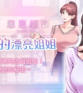 超市的漂亮姐姐